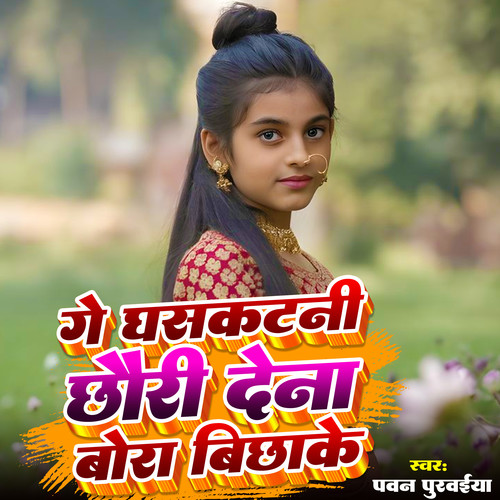 Ge Ghaskatni Chhaudi Dena Bora Bichhake