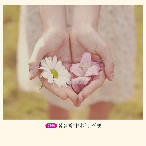 봄을 찾아 떠나는 여행 (Journey To Spring)