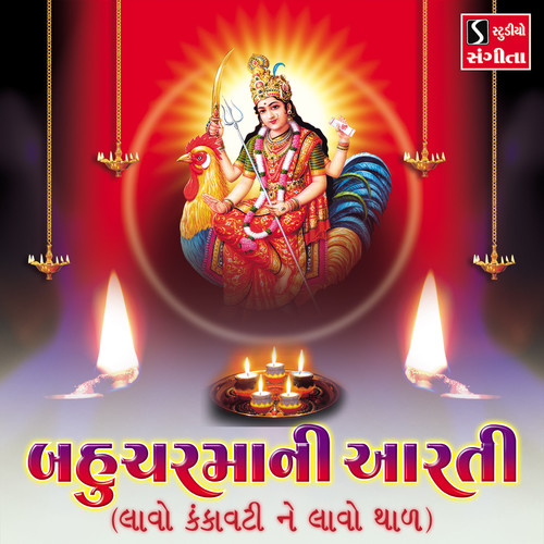 Bahuchar Maa Ni Aarti Lavo Kankavati Ne Lavo Thal