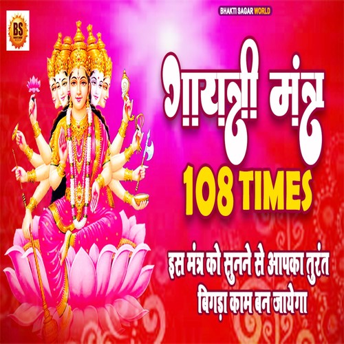 Gayatri Mantra 108 times
