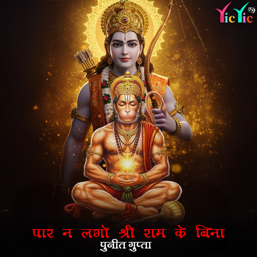 Paar Na Lagoge Shri Ram ke Bina