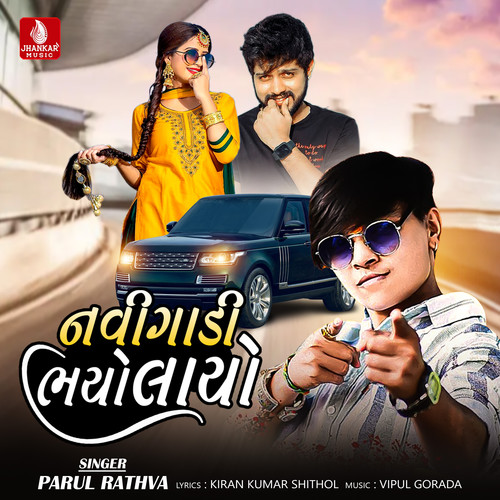 Navi Gadi Bhayo Layo