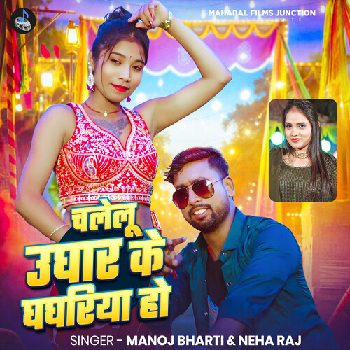 Chalelu Ughar Ke Ghaghriya Ho