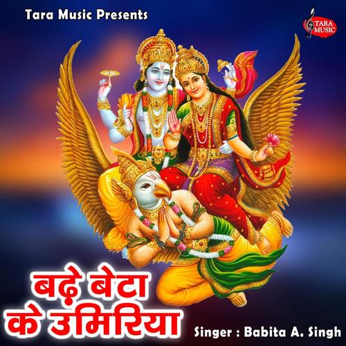 Badhe Beta Ke Umiriya