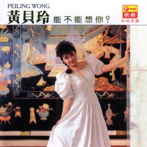 能不能想你？