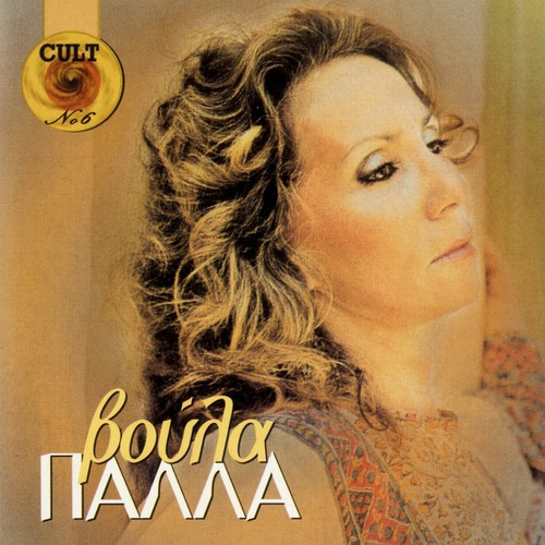 Voula Palla (Cult No 6)