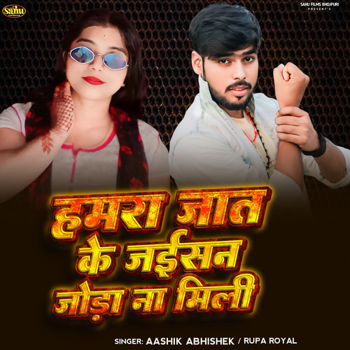 Hamara Jat Ke Jaisan Joda Na Mili