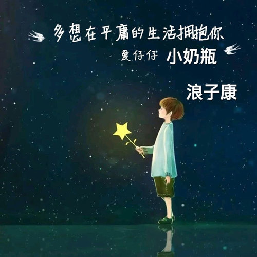 多想在平庸的生活拥抱你