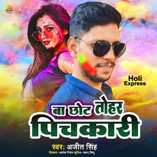 Ba Chhot Tohar Pichakaaree (Holi Express)