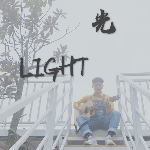 光 LIGHT