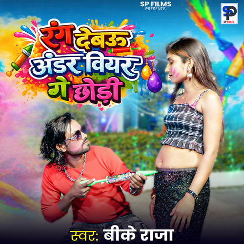 Rang Debau Andar Biyar Ge Chhaudi