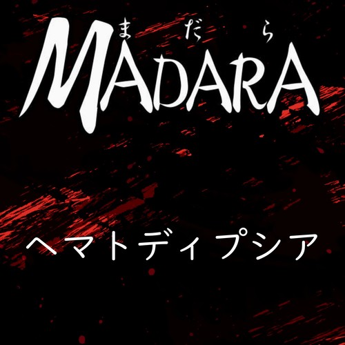 ヘマトディプシア