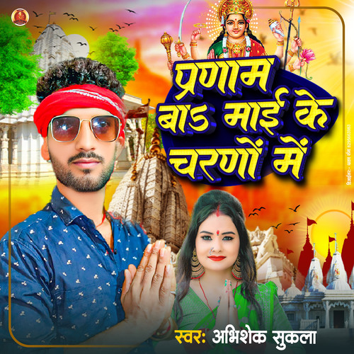 Parnam Ba Mai Ke Charano Me