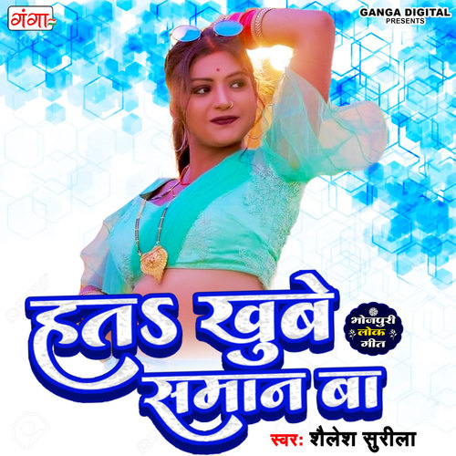 Hata Khoobe Saman Ba