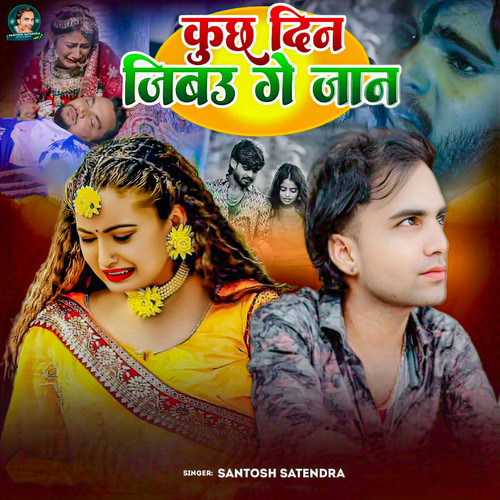 Kuchh Din Jibau Ge Jaan