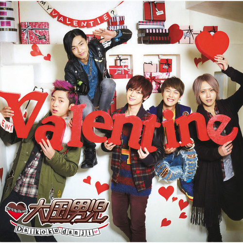 バレンタイン・ファイター (Valentine Fighter)