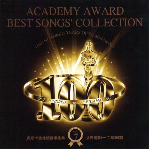 奥斯卡金像奖交响乐全集7