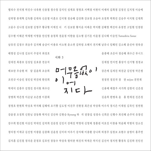 머무름 없이 이어지다 (The Passing of Time)