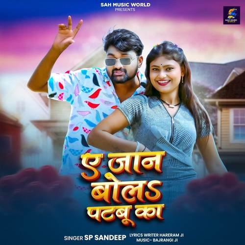 Ye Jaan Bola Patabu Ka