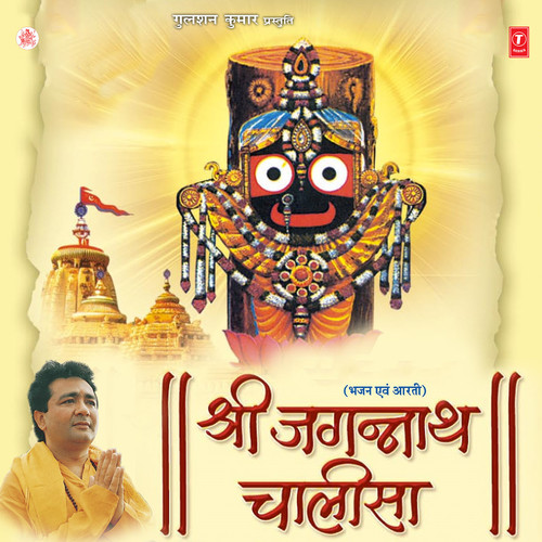 Shri Jagannath Chalisa