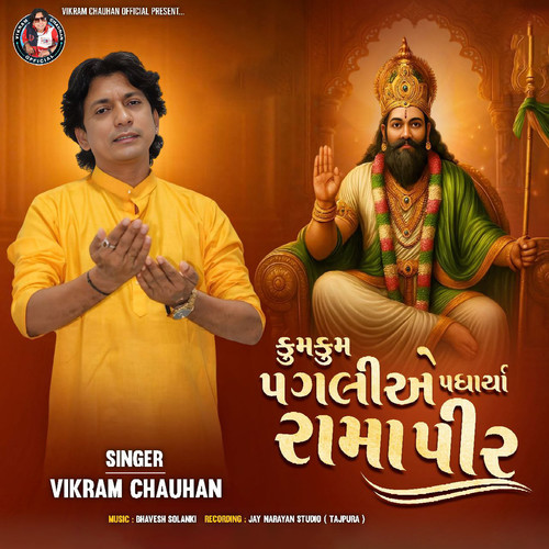 Kum Kum Pagaliye Padharya Ramapir