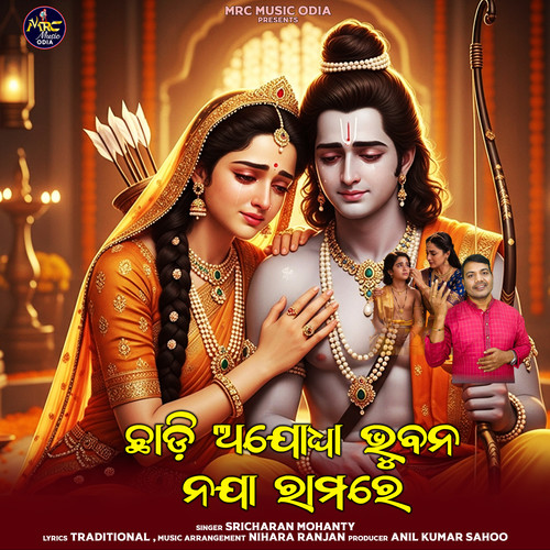 Chhadi Ajodhya Bhuban Naja Rama Re