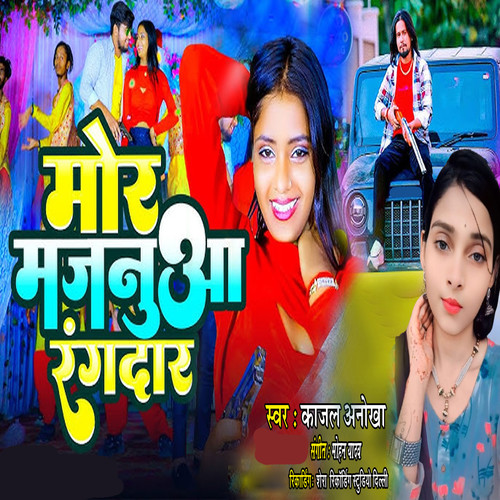 Mor Majanuwa Rangdar