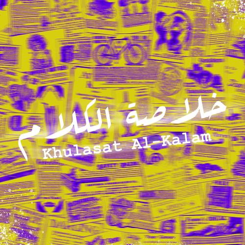 Khulasat Al-Kalam (Explicit)