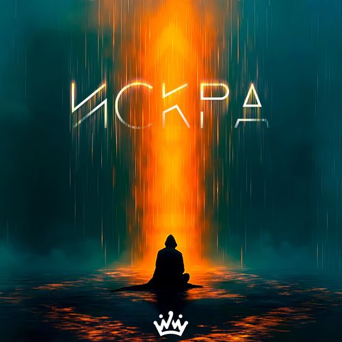 ИСКРА