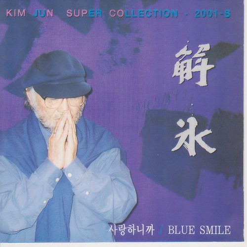 김준 작곡선집 2001-S(어둠을 보는 사람/JAZZY LADY)