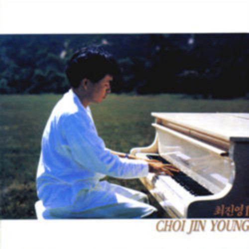 최진영 1집(오늘은 웃음질거야/너를 잊겠다는 생각은)