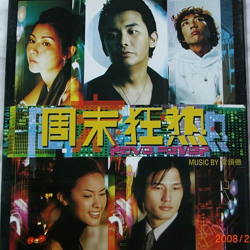 周末狂热 电影原声带