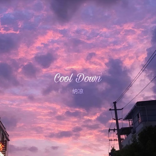 Cool Down (纳凉)