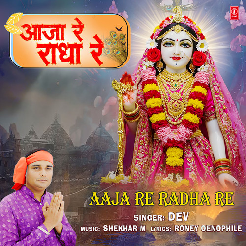 Aaja Re Radha Re