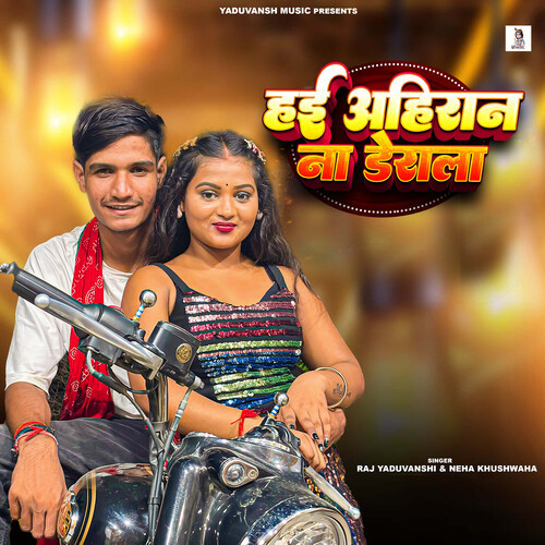 Hai Ahiran Na Derala