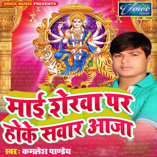 Maai Sherawa Par Hoke Sawar Aaja - Single