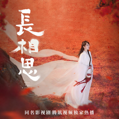 长相思有声剧第2季|影视原著|大结局抢先听|声之翼制作