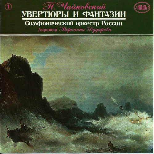 Pyotr Ilyich Tchaikovsky: Overture and fantasy