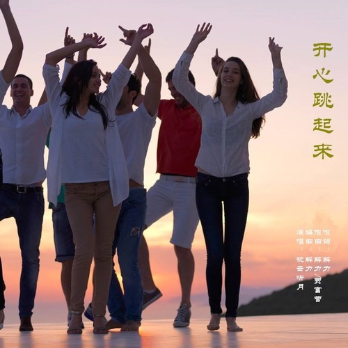 大城广场舞联谊协会【主题歌】