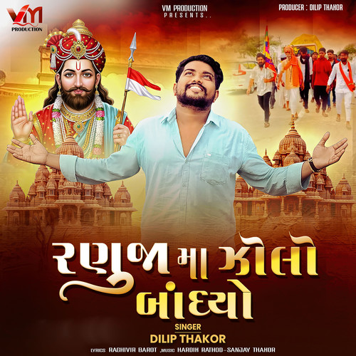 Ranuja Ma Zolo Bandhyo