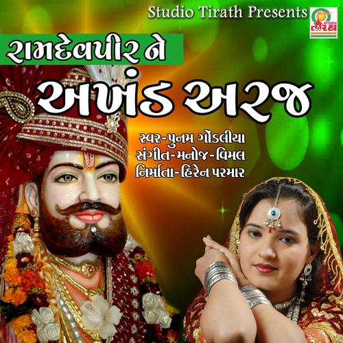 Ramapir Ne Akhand Araj