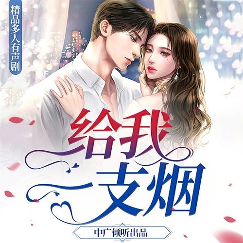 给我一支烟