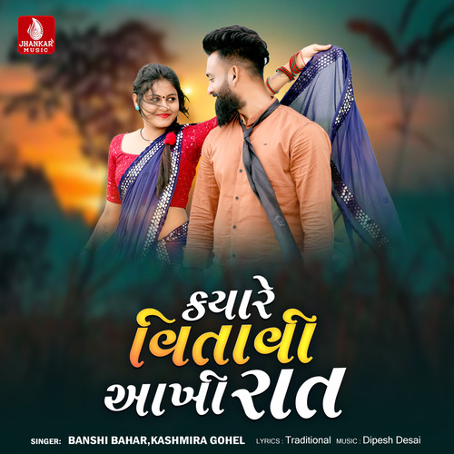 Kayare Vitavi Aakhi Raat