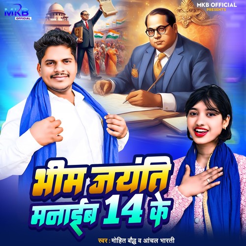 Bheem Jayanti Manaeb 14 Ke