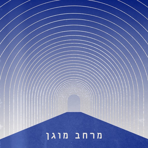 מרחב מוגן (Explicit)