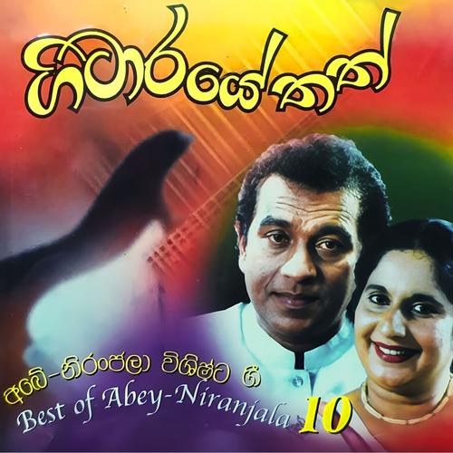 Gitaraye Thath