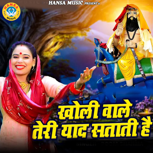 Kholi Wale Teri Yaad Satati Hai