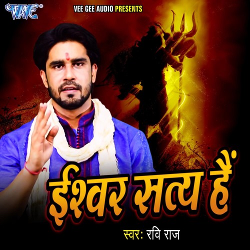 Ishwar Satya Hai