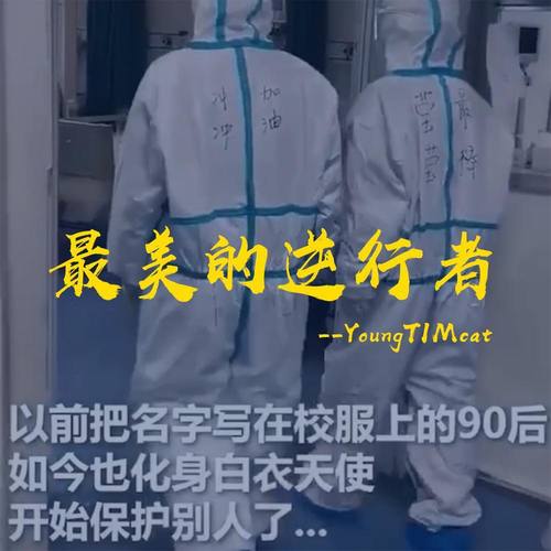 武汉·最美的逆行者