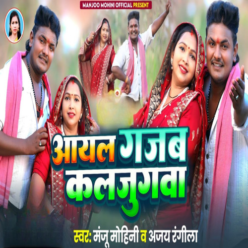 Aayal Gajab Kaljugva